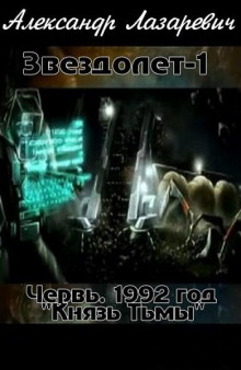 слушать аудиокнигу 1992 год: Князь Тьмы Аудиокнига 1992 год: Князь Тьмы