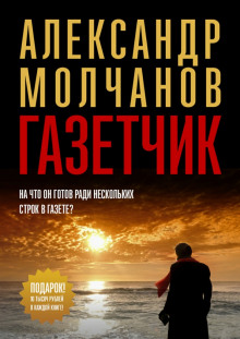 Слушать онлайн аудиокниги Газетчик Аудиокнига Газетчик