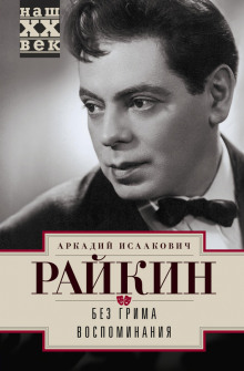 слушать аудиокнигу Воспоминания Аудиокнига Воспоминания