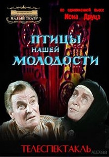 Аудиокнига Птицы нашей молодости