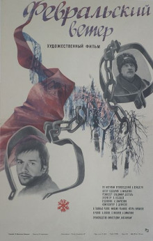Слушать онлайн аудиокниги Февральский ветер Аудиокнига Февральский ветер