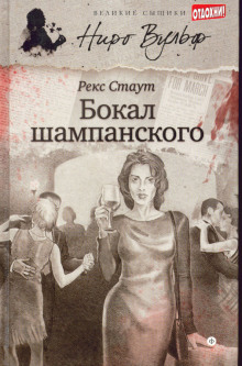 Аудиокнига Бокал шампанского