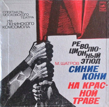 Аудиокнига Синие кони на красной траве