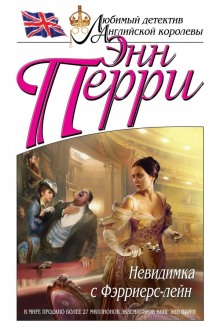 Слушать онлайн аудиокниги Невидимка с Фэрриерс-лейн Аудиокнига Невидимка с Фэрриерс-лейн