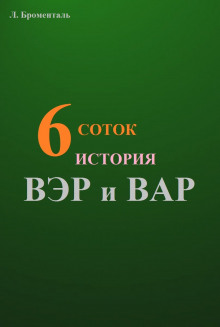 Слушать онлайн аудиокниги Шесть соток Аудиокнига Шесть соток