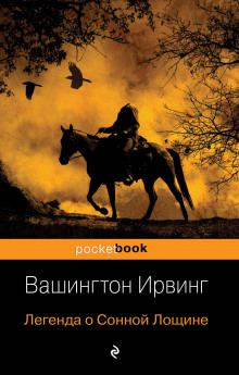 Слушать онлайн аудиокниги Легенда о Сонной лощине Аудиокнига Легенда о Сонной лощине