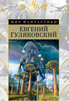 Аудиокнига Атланты держат небо