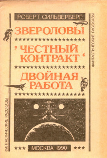 Аудиокнига Двойной вызов