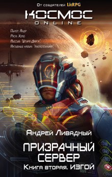 Слушать онлайн аудиокниги Изгой Аудиокнига Изгой