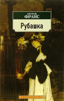 Слушать онлайн аудиокниги Рубашка Аудиокнига Рубашка