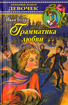 Аудиокнига Грамматика любви