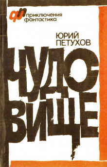 Слушать онлайн аудиокниги Робинзон-2190 Аудиокнига Робинзон-2190