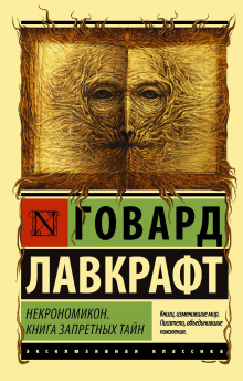Аудиокнига В склепе