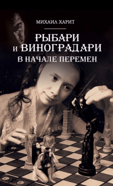 слушать аудиокнигу В начале перемен Аудиокнига В начале перемен