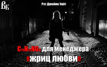 слушать аудиокнигу Мескалин для сутенера Аудиокнига Мескалин для сутенера