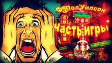слушать аудиокнигу Часть игры Аудиокнига Часть игры