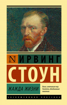 Аудиокнига Жажда жизни