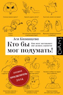 Слушать онлайн аудиокниги Кто бы мог подумать! Аудиокнига Кто бы мог подумать!