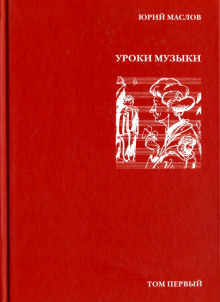Аудиокнига Уроки музыки