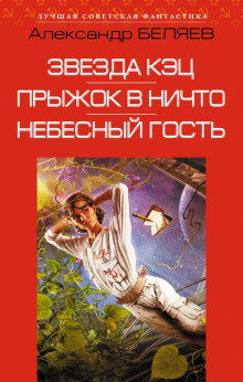 Слушать онлайн аудиокниги Прыжок в ничто Аудиокнига Прыжок в ничто