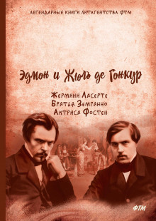 слушать аудиокнигу Актриса Фостен Аудиокнига Актриса Фостен
