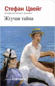 Аудиокнига Жгучая тайна