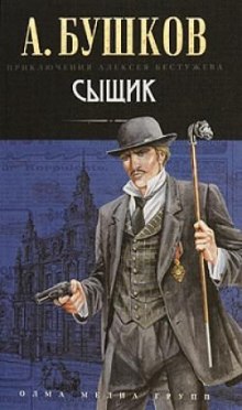 Слушать онлайн аудиокниги Сыщик Аудиокнига Сыщик