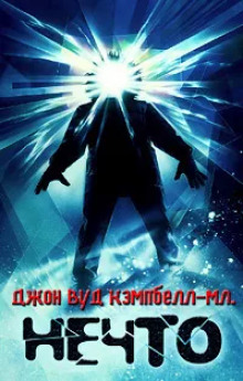 слушать аудиокнигу Кто идёт? Аудиокнига Кто идёт?