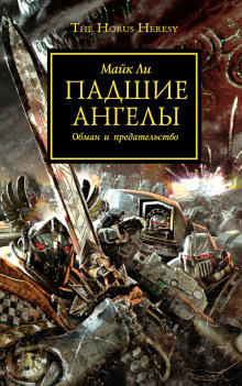 Слушать онлайн аудиокниги Падшие ангелы Аудиокнига Падшие ангелы