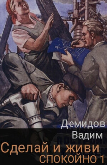 Слушать онлайн аудиокниги Сделай и живи спокойно Аудиокнига Сделай и живи спокойно