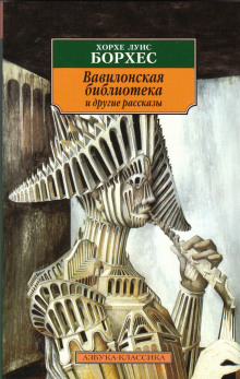 Аудиокнига Вавилонская библиотека
