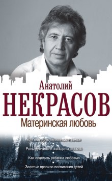 Аудиокнига Материнская любовь