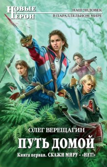 Слушать онлайн аудиокниги Скажи миру нет. Не остаться одному Аудиокнига Скажи миру нет. Не остаться одному