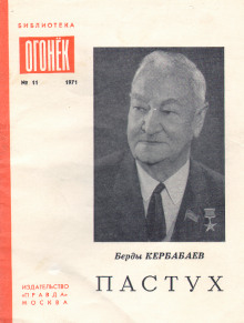 Слушать онлайн аудиокниги Пастух Аудиокнига Пастух