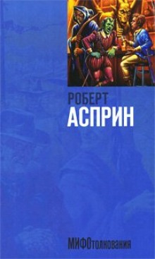 Слушать онлайн аудиокниги МИФОтолкования Аудиокнига МИФОтолкования