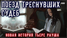 Слушать онлайн аудиокниги Уговор Аудиокнига Уговор