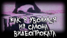 Слушать онлайн аудиокниги Как я уволился из салона видеопроката Аудиокнига Как я уволился из салона видеопроката