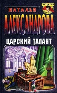 Аудиокнига Царский талант