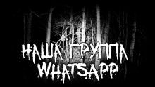 Аудиокнига Наша группа WhatsApp