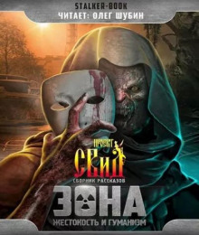 Аудиокнига Проверка на вшивость