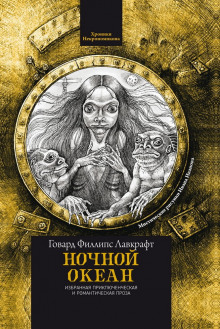 Слушать онлайн аудиокниги Ночной океан Аудиокнига Ночной океан