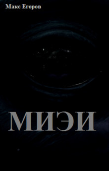 слушать аудиокнигу МИЭИ Аудиокнига МИЭИ