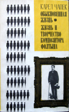 слушать аудиокнигу Обыкновенная жизнь Аудиокнига Обыкновенная жизнь