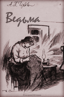 Слушать онлайн аудиокниги Ведьма Аудиокнига Ведьма