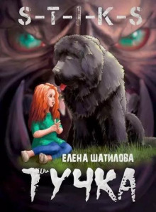 Аудиокнига Тучка