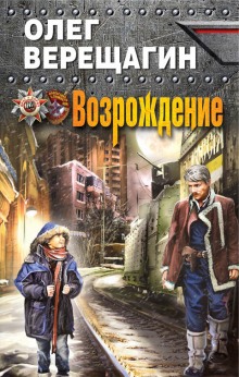 Слушать онлайн аудиокниги Возрождение Аудиокнига Возрождение