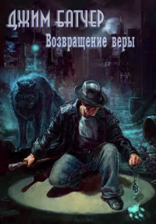 Слушать онлайн аудиокниги Возвращение Веры Аудиокнига Возвращение Веры