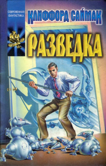 Слушать онлайн аудиокниги Разведка Аудиокнига Разведка