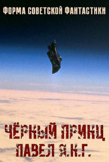 Слушать онлайн аудиокниги Чёрный принц Аудиокнига Чёрный принц