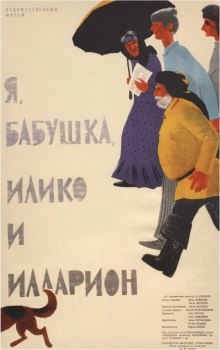 Слушать онлайн аудиокниги Я, бабушка, Илико и Илларион Аудиокнига Я, бабушка, Илико и Илларион